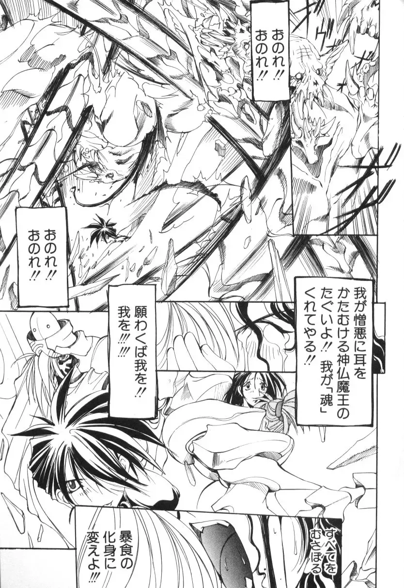 [Mikoshiro Honnin] Shuukakusai Dainishou - Black Mass Fhentai - Page 165