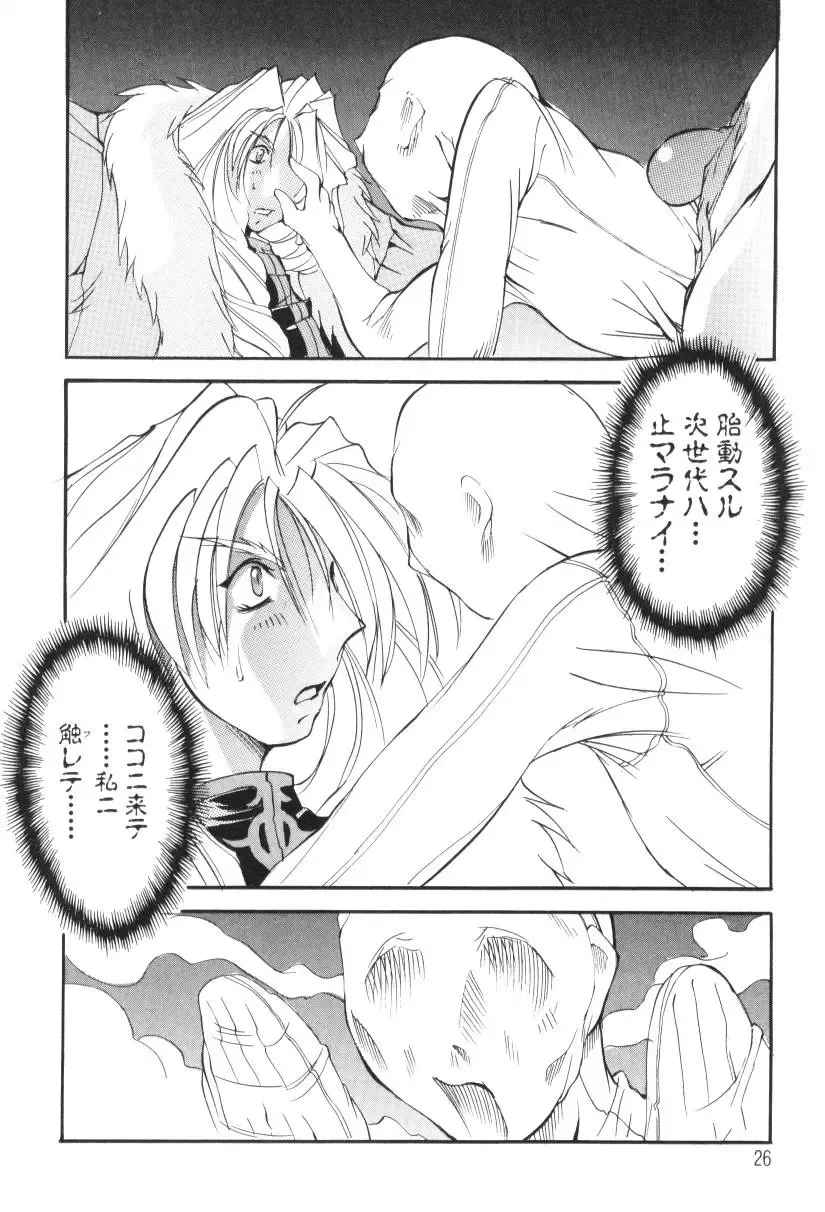 [Mikoshiro Honnin] Shuukakusai Dainishou - Black Mass Fhentai - Page 26