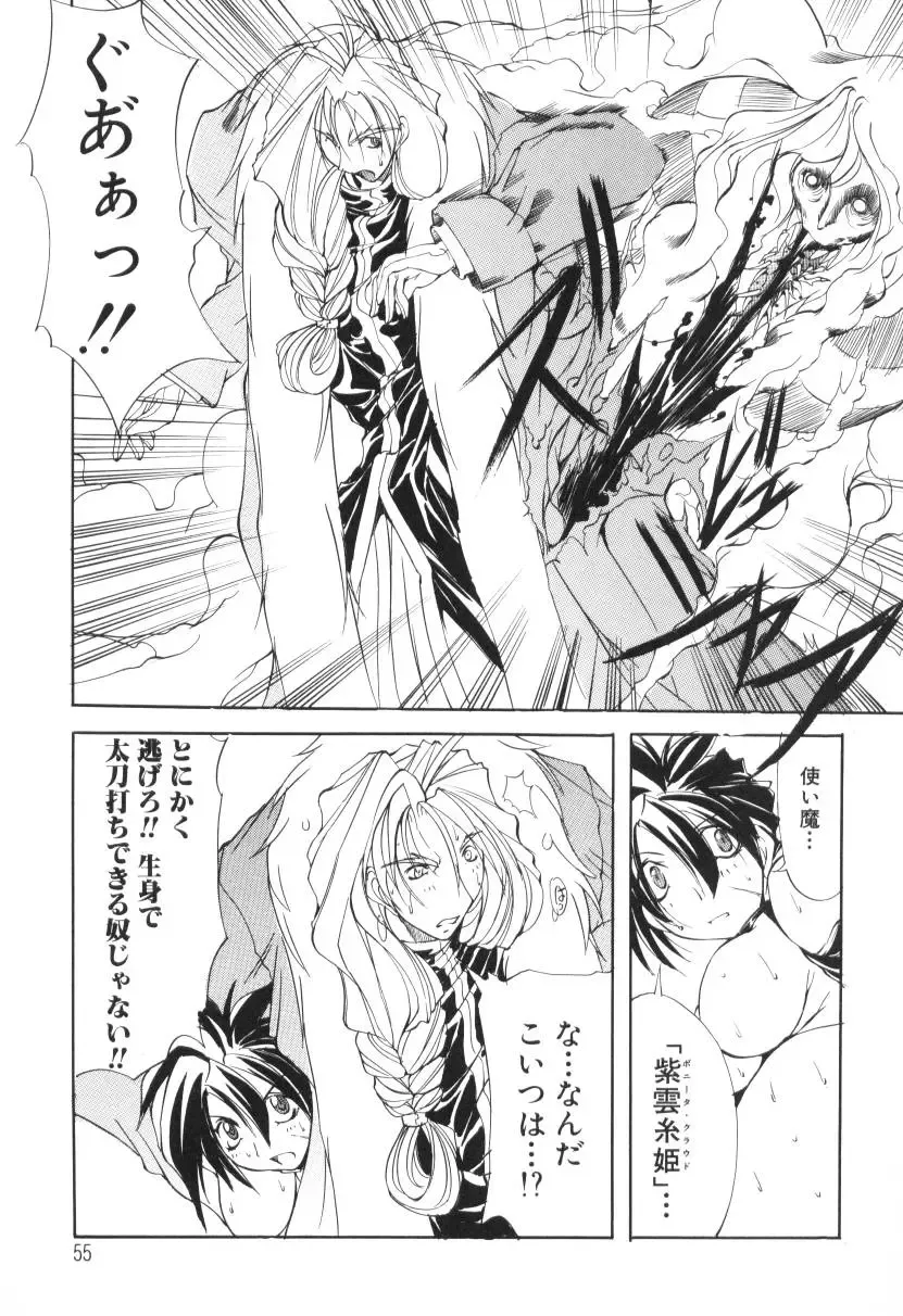 [Mikoshiro Honnin] Shuukakusai Dainishou - Black Mass Fhentai - Page 55