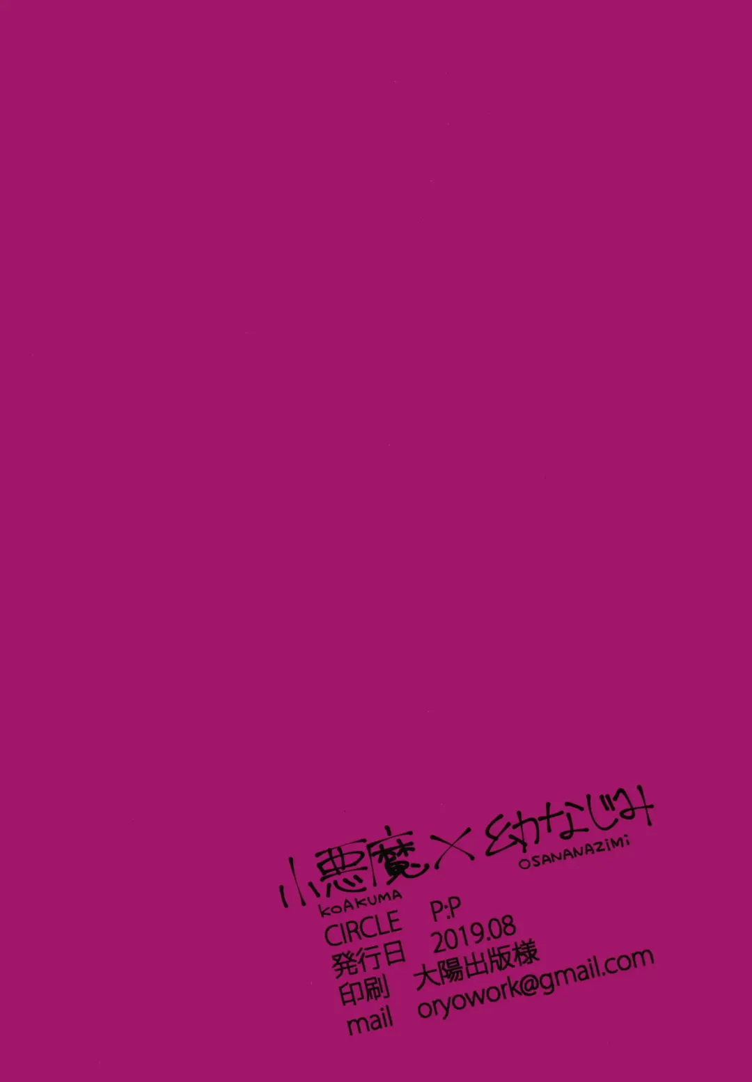 [Oryou] Koakuma x Osananajimi Fhentai - Page 22