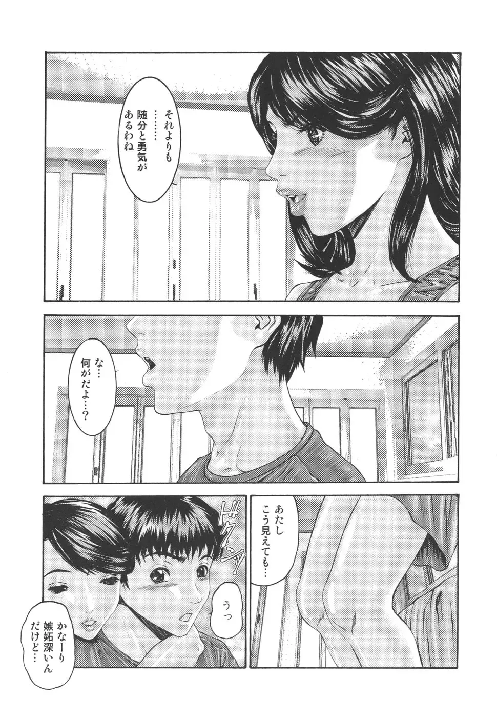 [Mikikazu] Inbo Inshimai Monogatari Fhentai.net - Page 135