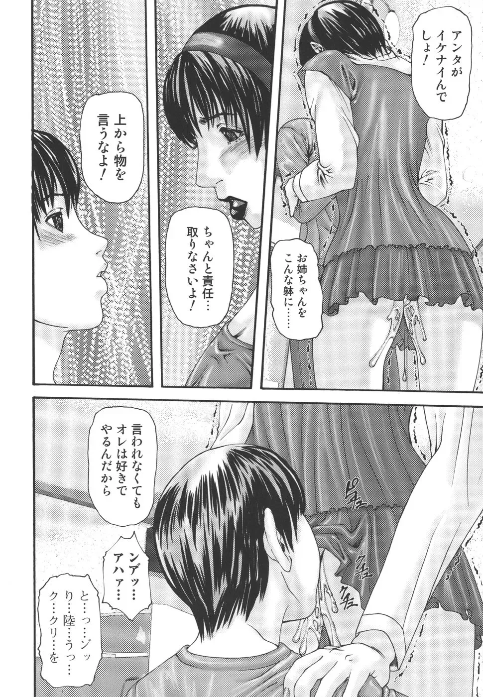 [Mikikazu] Inbo Inshimai Monogatari Fhentai.net - Page 40