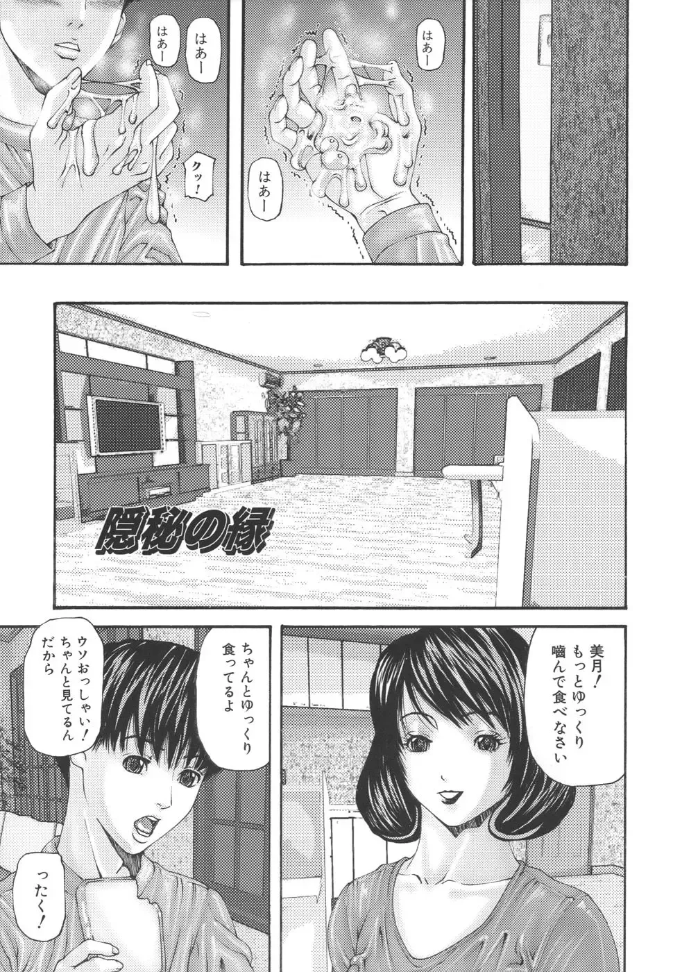 [Mikikazu] Inbo Inshimai Monogatari Fhentai.net - Page 7