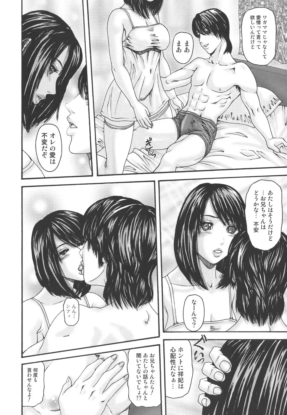 [Mikikazu] Inbo Inshimai Monogatari Fhentai.net - Page 88