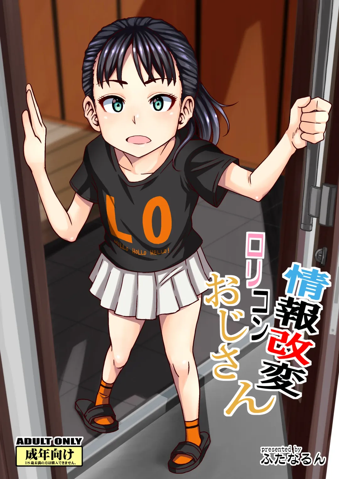 [Kurenai Yuuji] Jouhou Kaihen Lolicon Oji-san Fhentai - Page 1