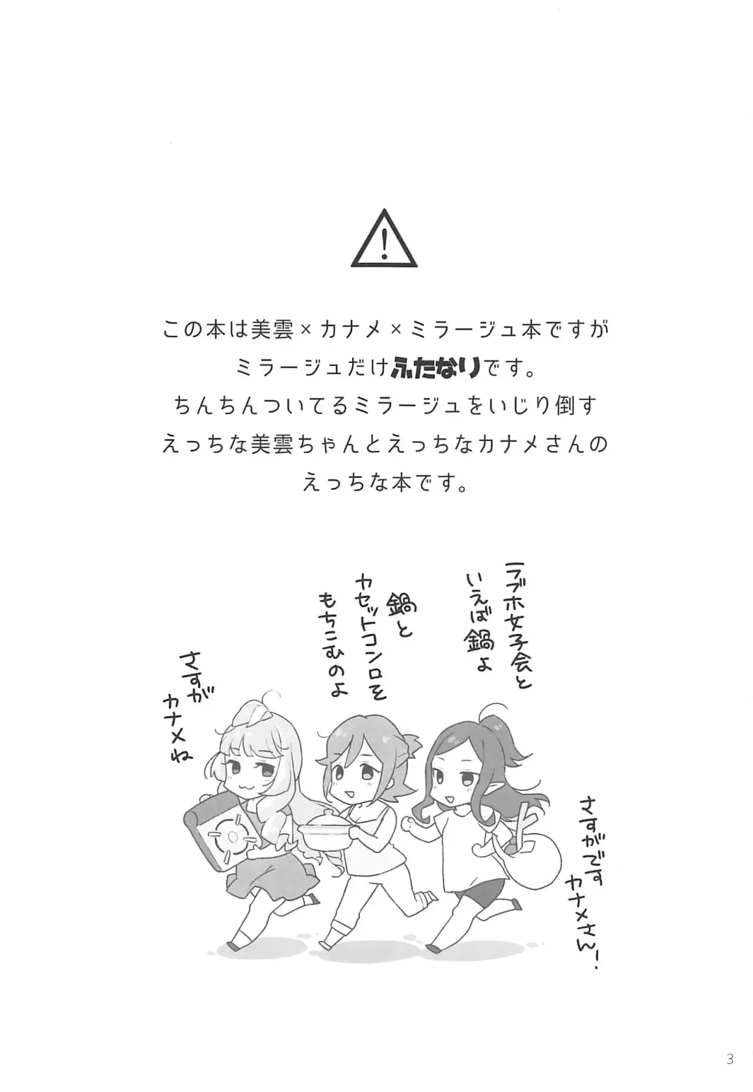 [Sasano Neko] Kumo Kana Mira ga Tomaranai Fhentai - Page 2