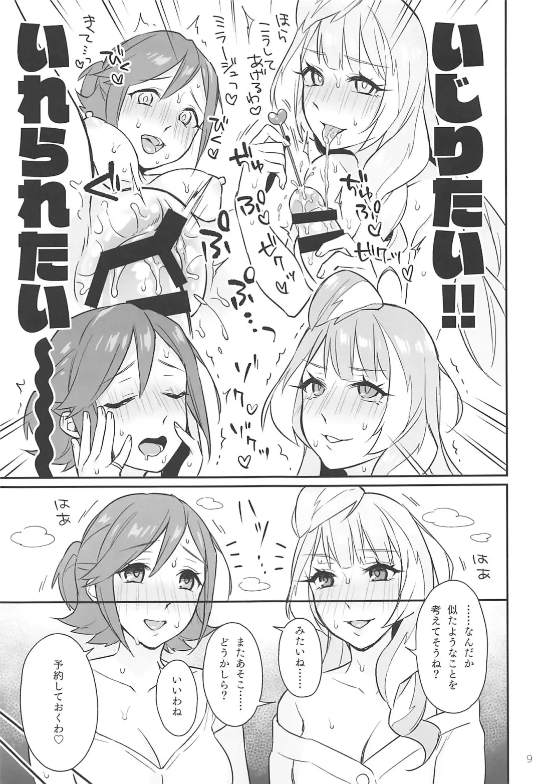 [Sasano Neko] Kumo Kana Mira ga Tomaranai Fhentai - Page 8