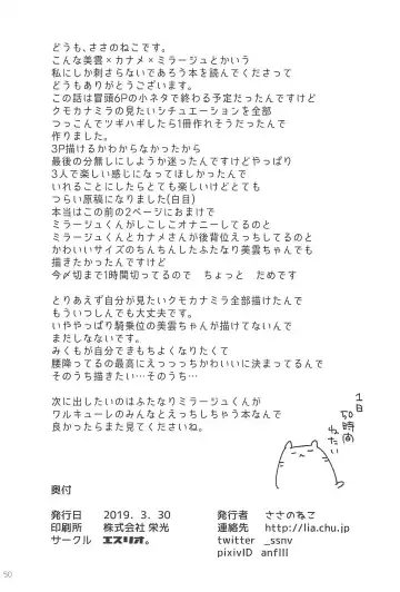 [Sasano Neko] Kumo Kana Mira ga Tomaranai Fhentai - Page 47