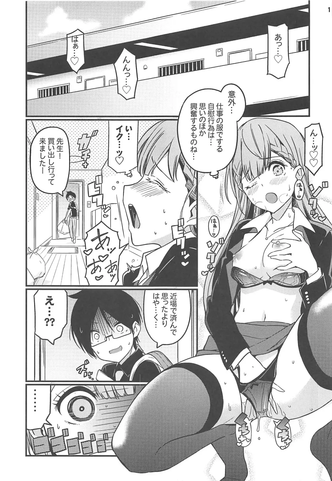 [Gonta - Yuuno] Suki Suki Mafuyu Sensei Fhentai - Page 2