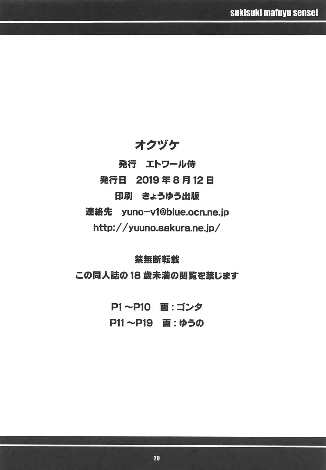 [Gonta - Yuuno] Suki Suki Mafuyu Sensei Fhentai - Page 21