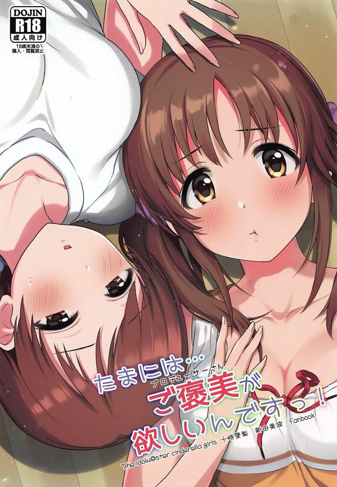 Read [Natsuya - Natsuya Unchou] Tamani wa Producer-san ga  Hoshiin desu - Fhentai.net