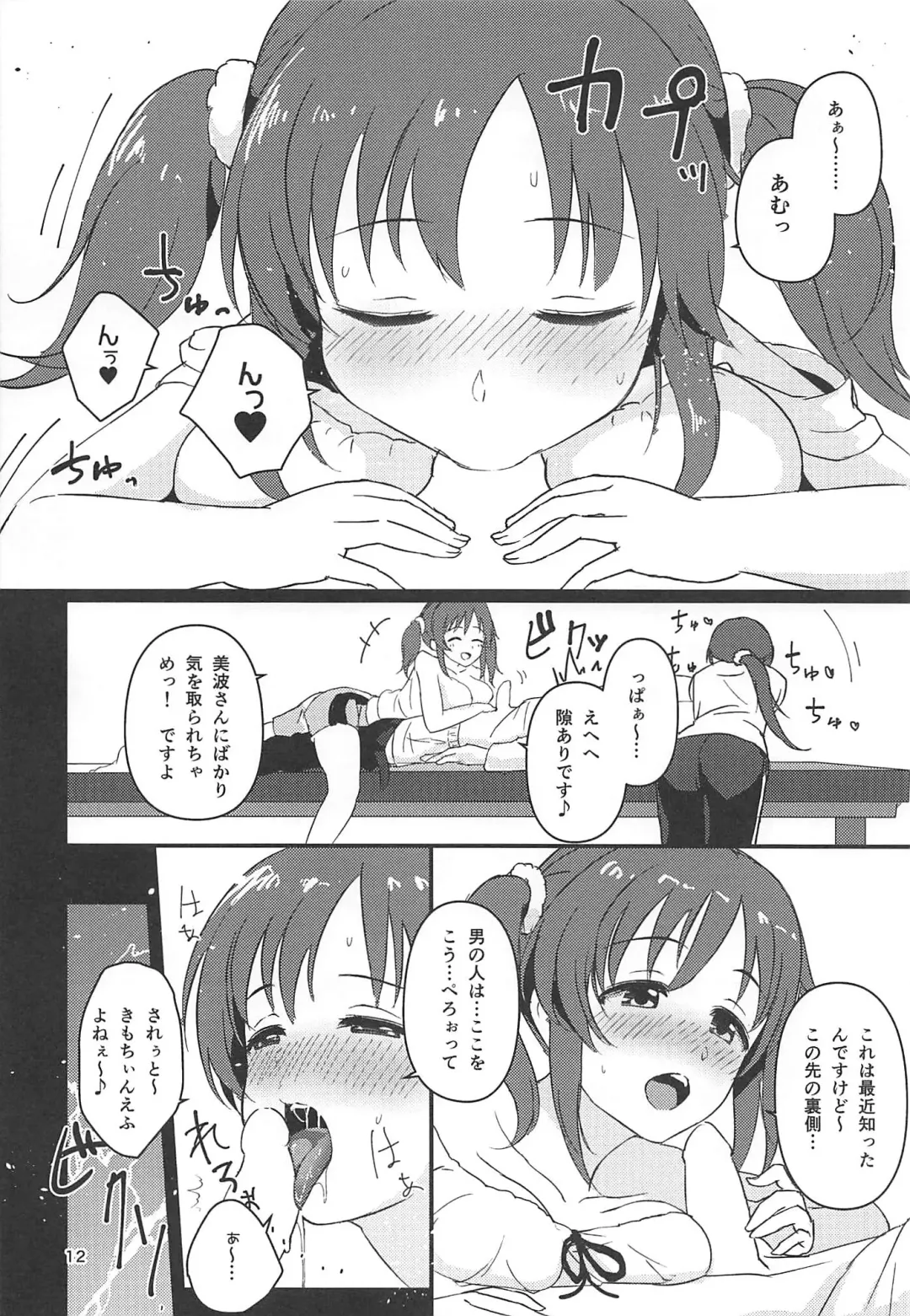 [Natsuya - Natsuya Unchou] Tamani wa Producer-san ga  Hoshiin desu Fhentai - Page 11