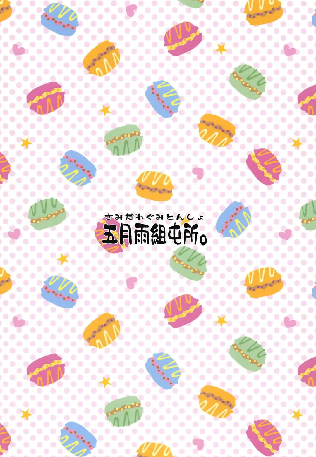 [Natsuya - Natsuya Unchou] Tamani wa Producer-san ga  Hoshiin desu Fhentai - Page 18