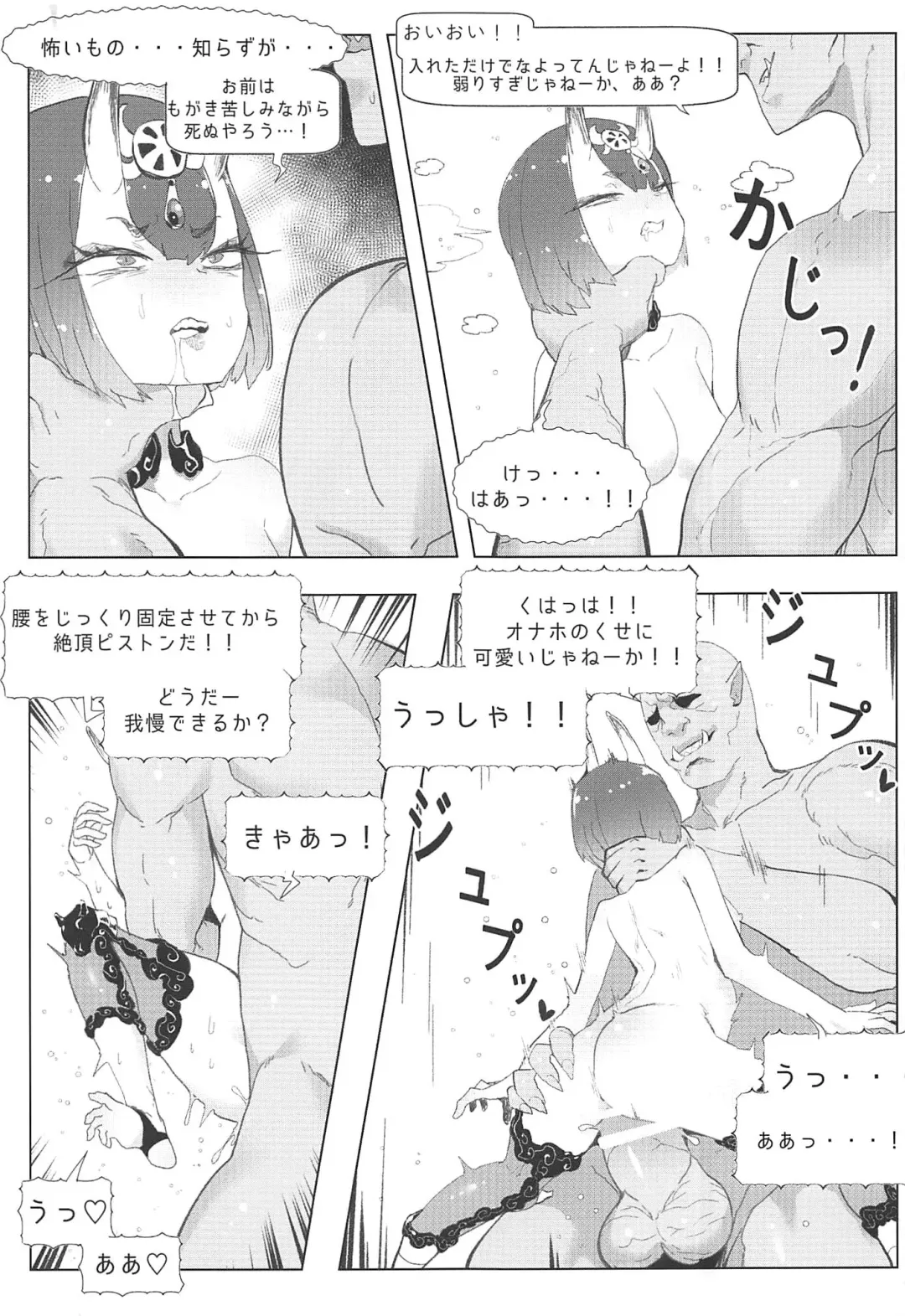 [Hoshioki] Shuten Douji Ijime no Hon - Harass of Shutendoji Fhentai - Page 8