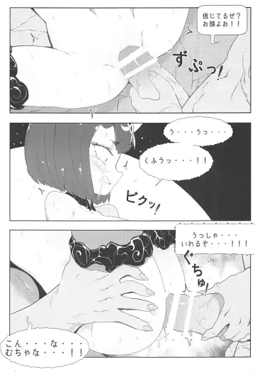 [Hoshioki] Shuten Douji Ijime no Hon - Harass of Shutendoji Fhentai.net - Page 6