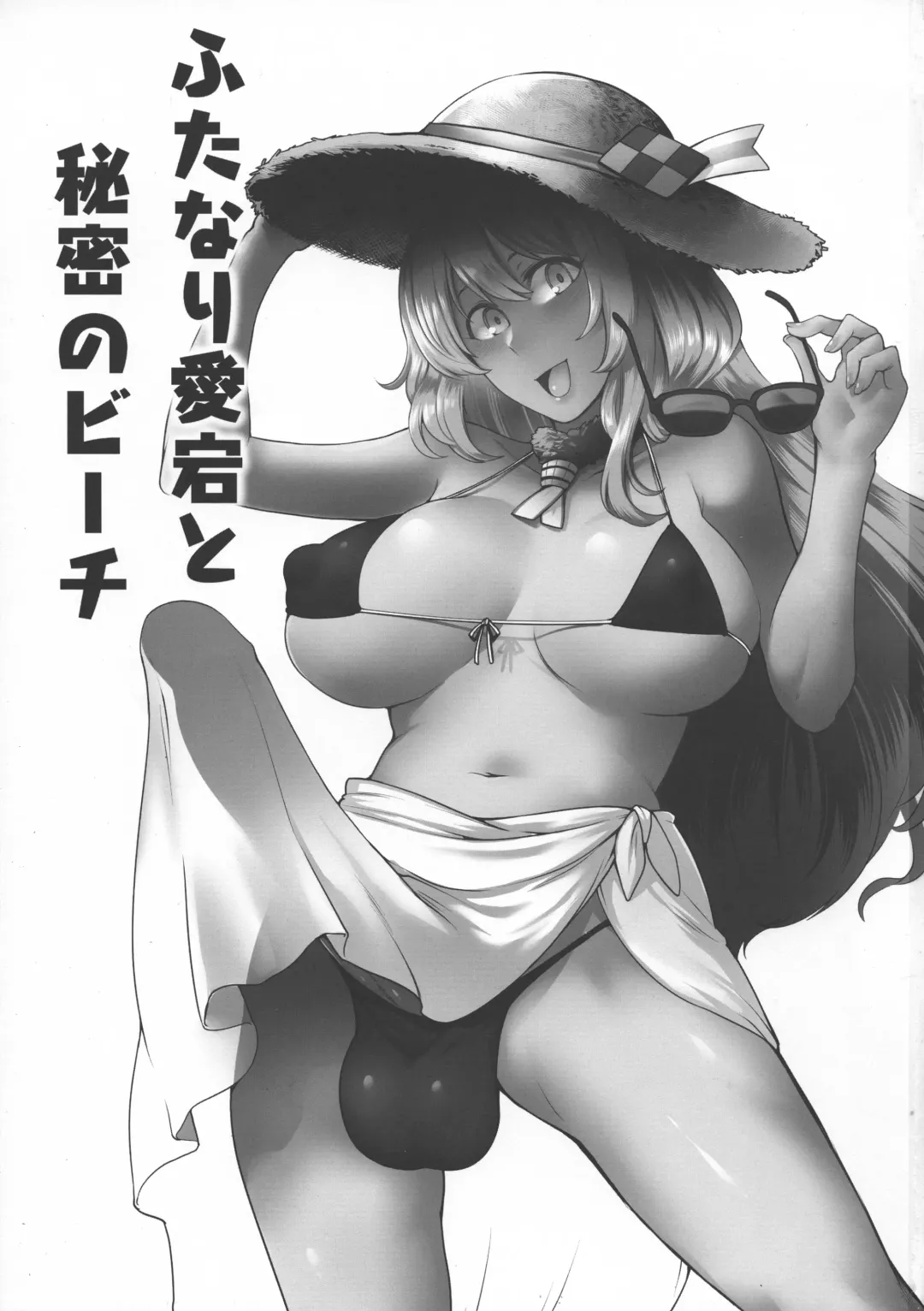 [Toritora] Futanari Atago to Himitsu no Beach Fhentai - Page 3