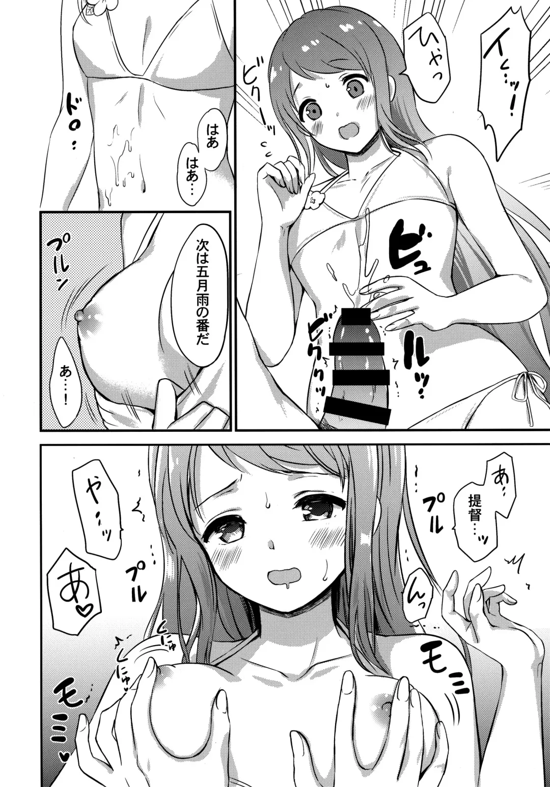 [Nanashiki Fuka] Natsu no Samidare Fhentai - Page 7