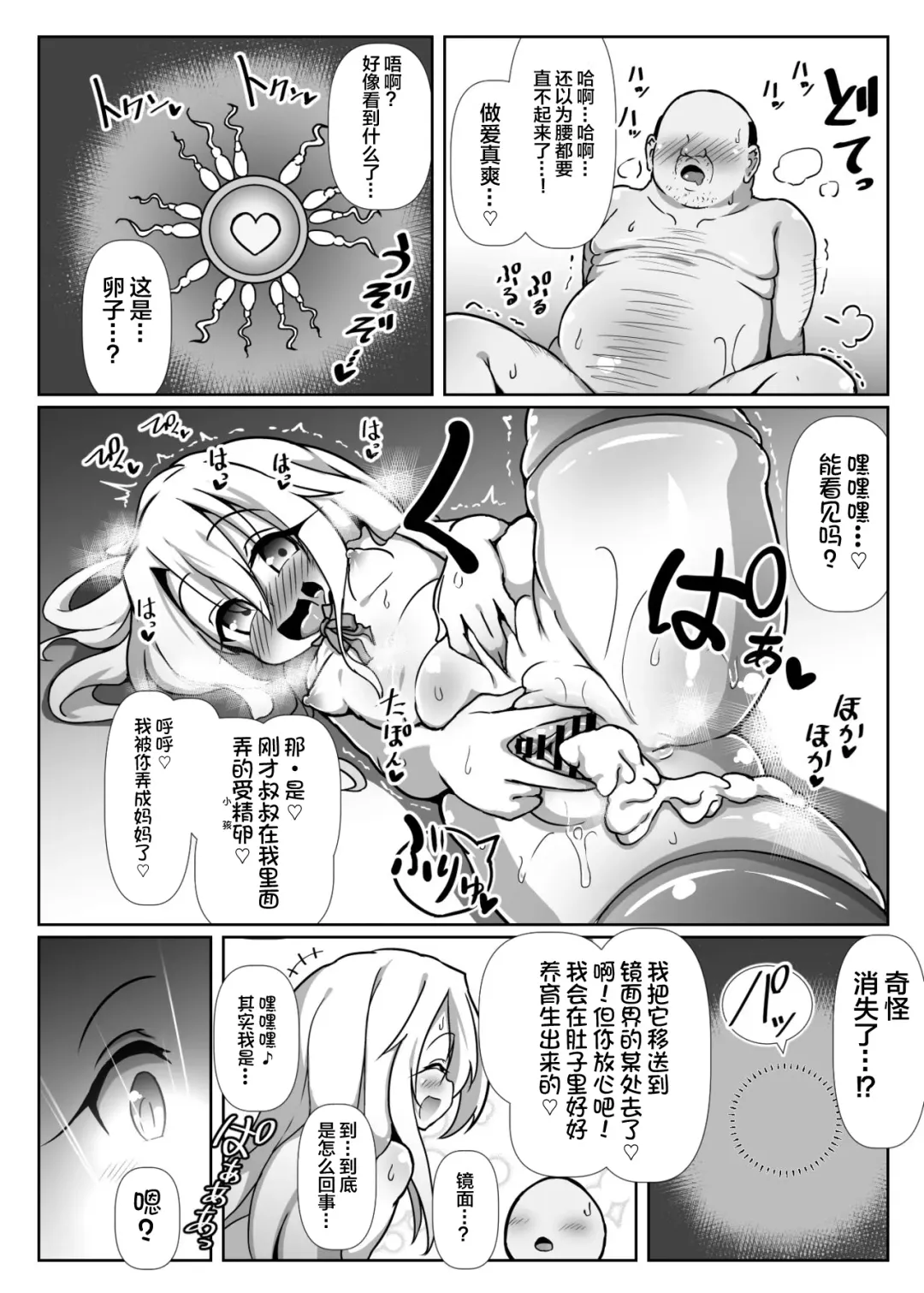 Dosukebe Illya-chan no Love Love Musekinin Kozukuri Seikatsu Fhentai - Page 23