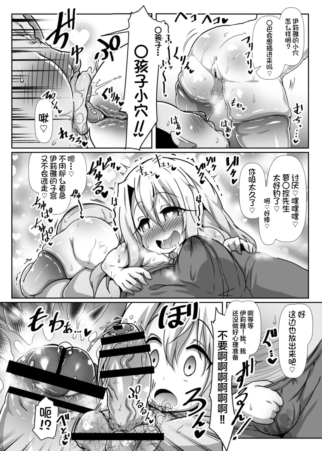 Dosukebe Illya-chan no Love Love Musekinin Kozukuri Seikatsu Fhentai - Page 7