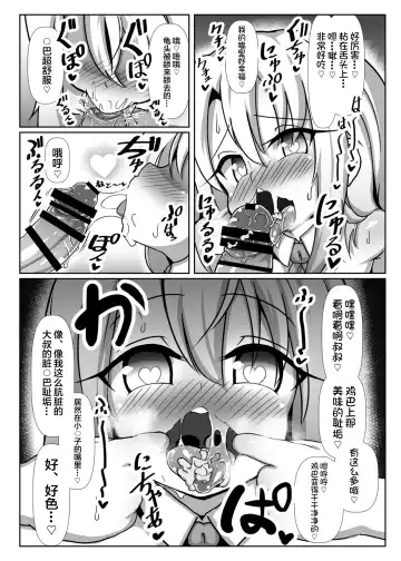 Dosukebe Illya-chan no Love Love Musekinin Kozukuri Seikatsu Fhentai - Page 10