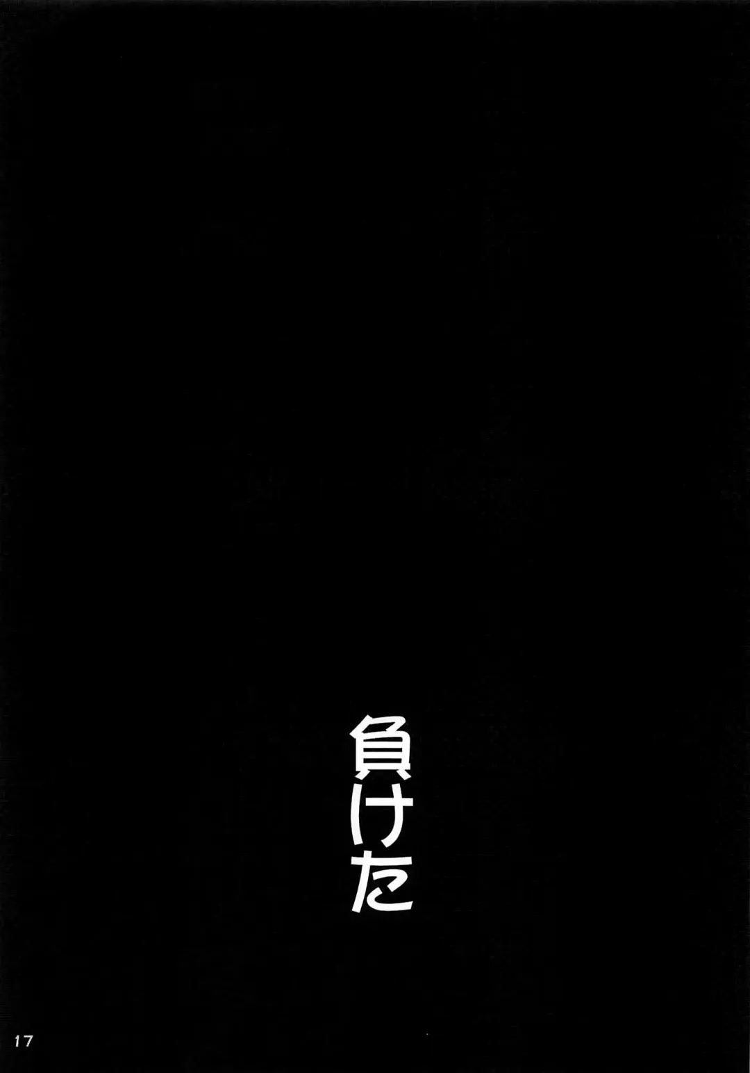 [Bang-you] Uranus-san ga Makeru Wake ga Nai Fhentai - Page 16