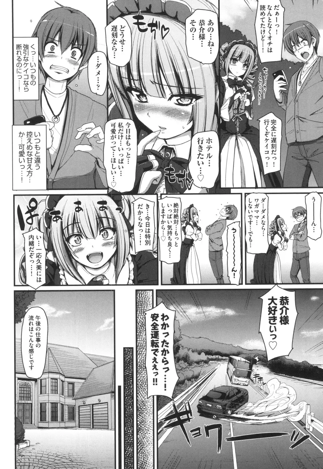 [Alexi Laiho] Zensoku Zenshin Gohoushi Maid Fhentai - Page 103