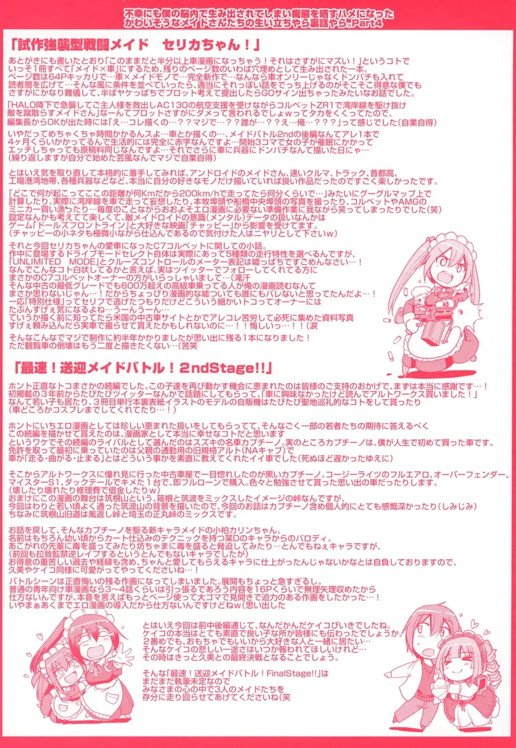 [Alexi Laiho] Zensoku Zenshin Gohoushi Maid Fhentai - Page 197