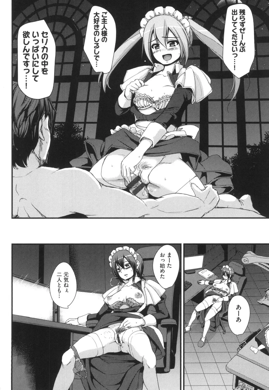 [Alexi Laiho] Zensoku Zenshin Gohoushi Maid Fhentai - Page 57