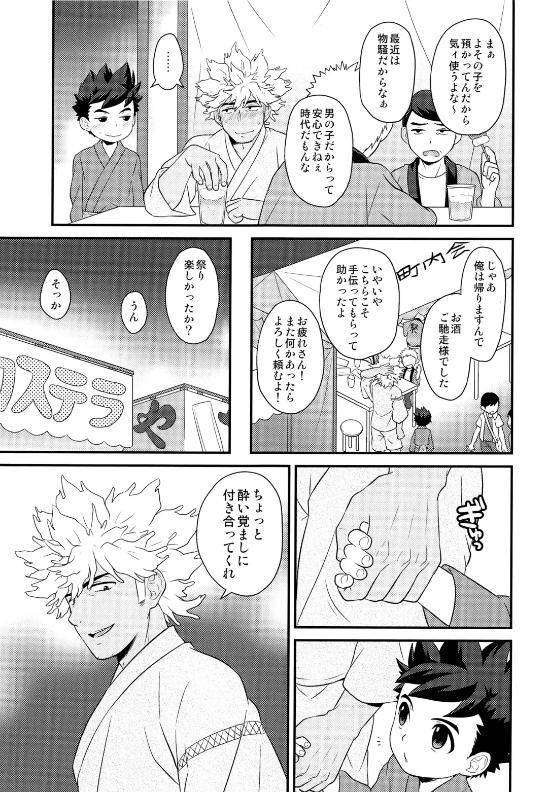 [Mozuku] Haru no Ashioto Zoukyouzai Fhentai - Page 6