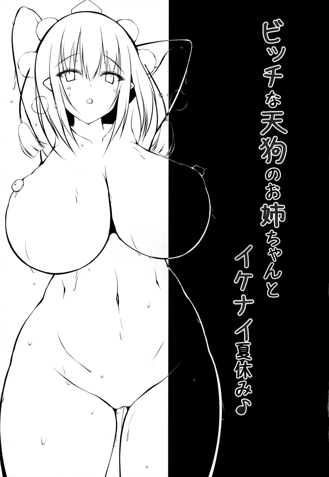 [Kotoba Ai] Bitch na Tengu no Onee-chan to Ikenai Natsuyasumi Fhentai - Page 20