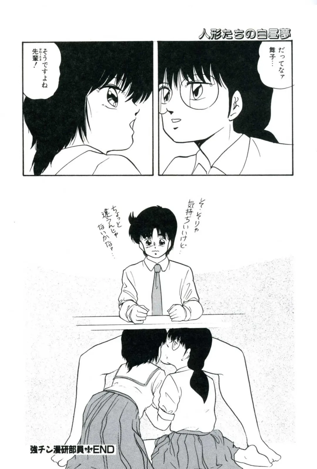 [Kazusa Shima] Ningyou-tachi no Hakuchuumu Fhentai - Page 140