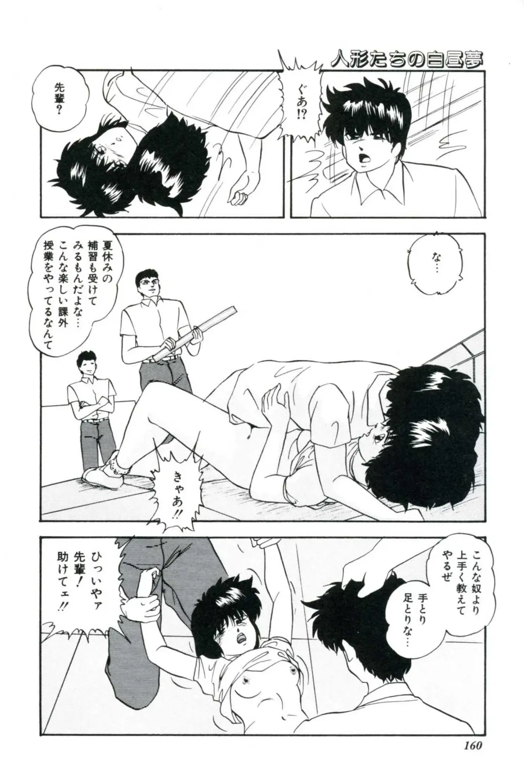 [Kazusa Shima] Ningyou-tachi no Hakuchuumu Fhentai - Page 162