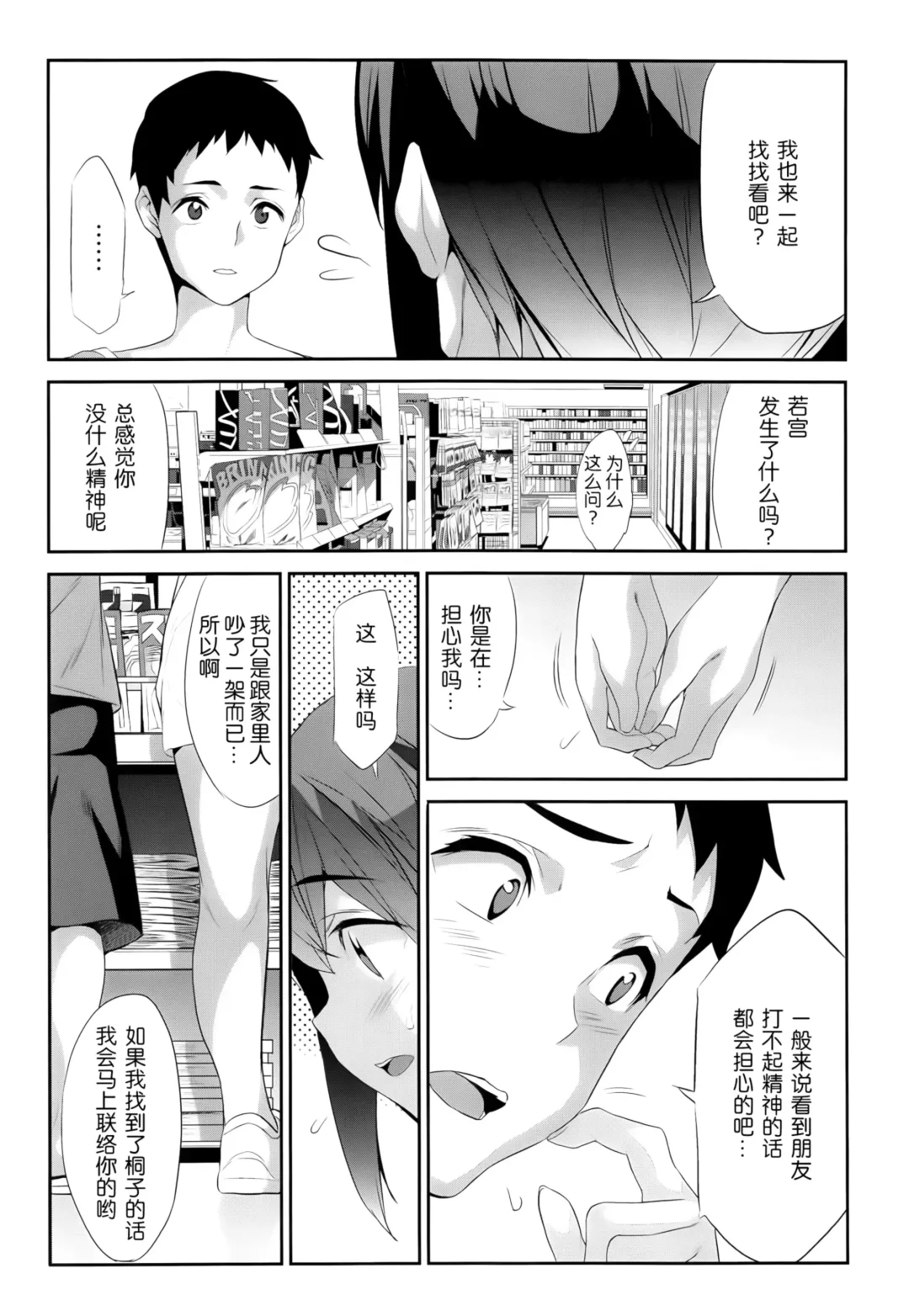 [Tukamori Syuuji] Himitsu 04 "Yakusoku" Fhentai.net - Page 13