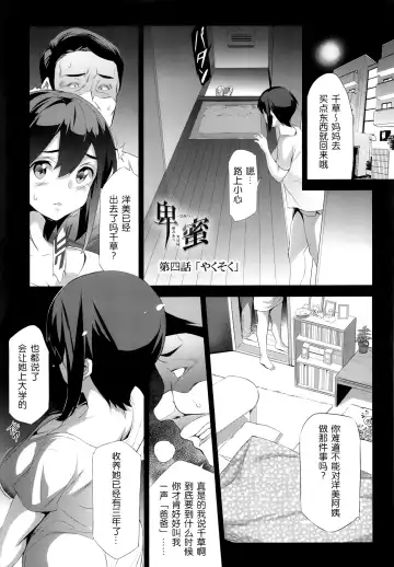 [Tukamori Syuuji] Himitsu 04 "Yakusoku" Fhentai.net - Page 4