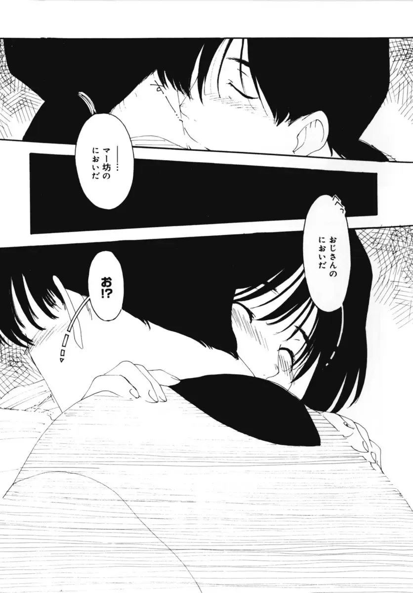 [Kima Azusa] Ojisan Ijou Renai Miman 2 Fhentai - Page 109