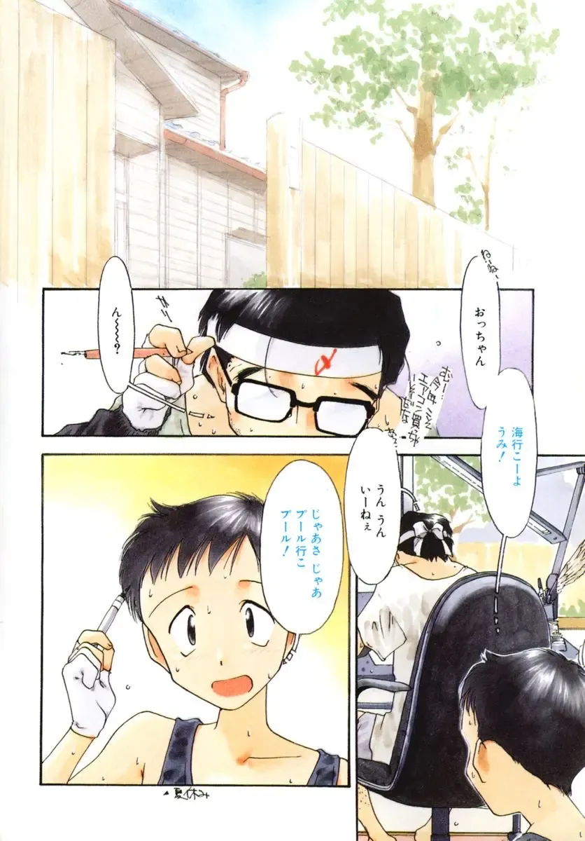 [Kima Azusa] Ojisan Ijou Renai Miman 2 Fhentai - Page 82