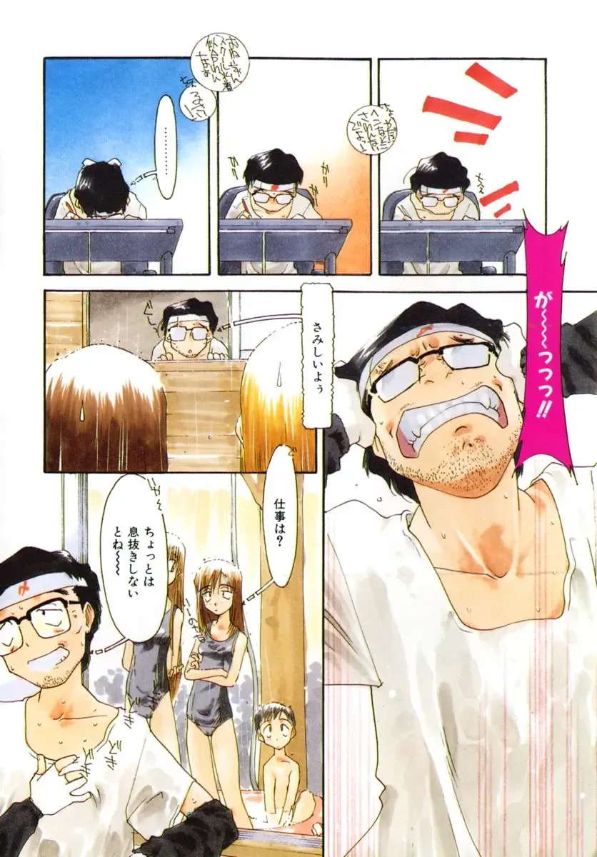 [Kima Azusa] Ojisan Ijou Renai Miman 2 Fhentai - Page 88