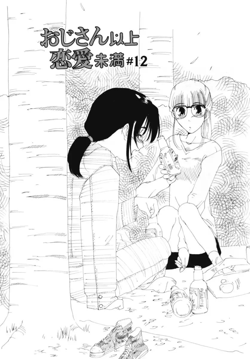 [Kima Azusa] Ojisan Ijou Renai Miman 2 Fhentai - Page 99