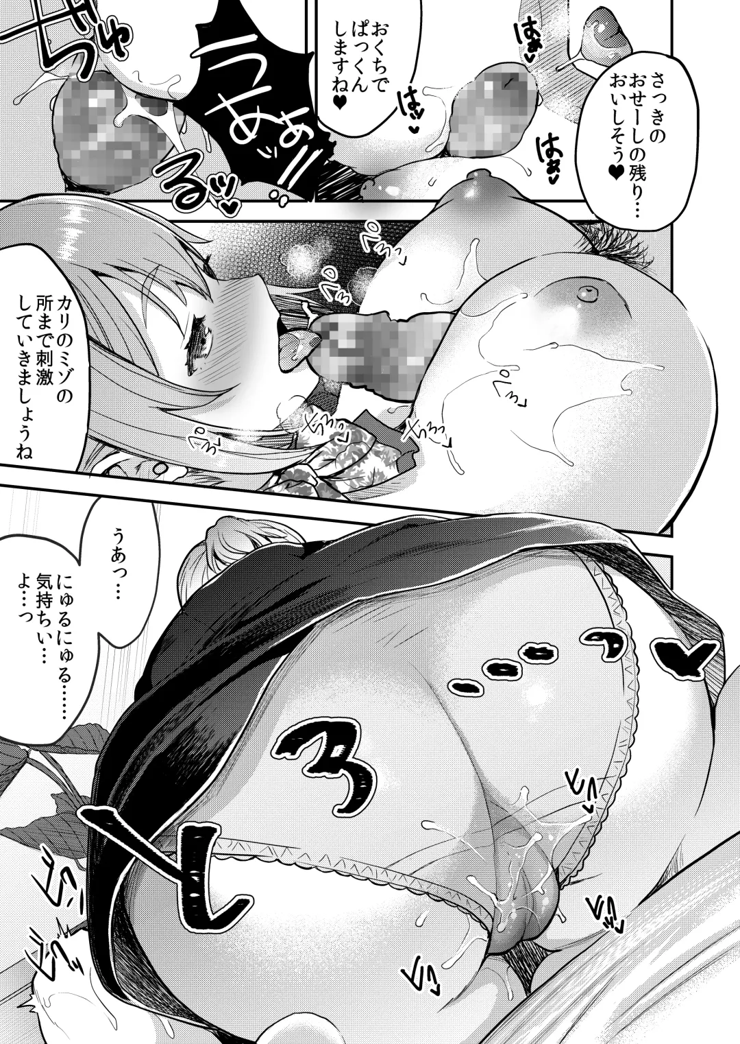 [Otabe Sakura] 148cm No Bra & Kyonyuu Therapist to Micchaku H Fhentai - Page 14