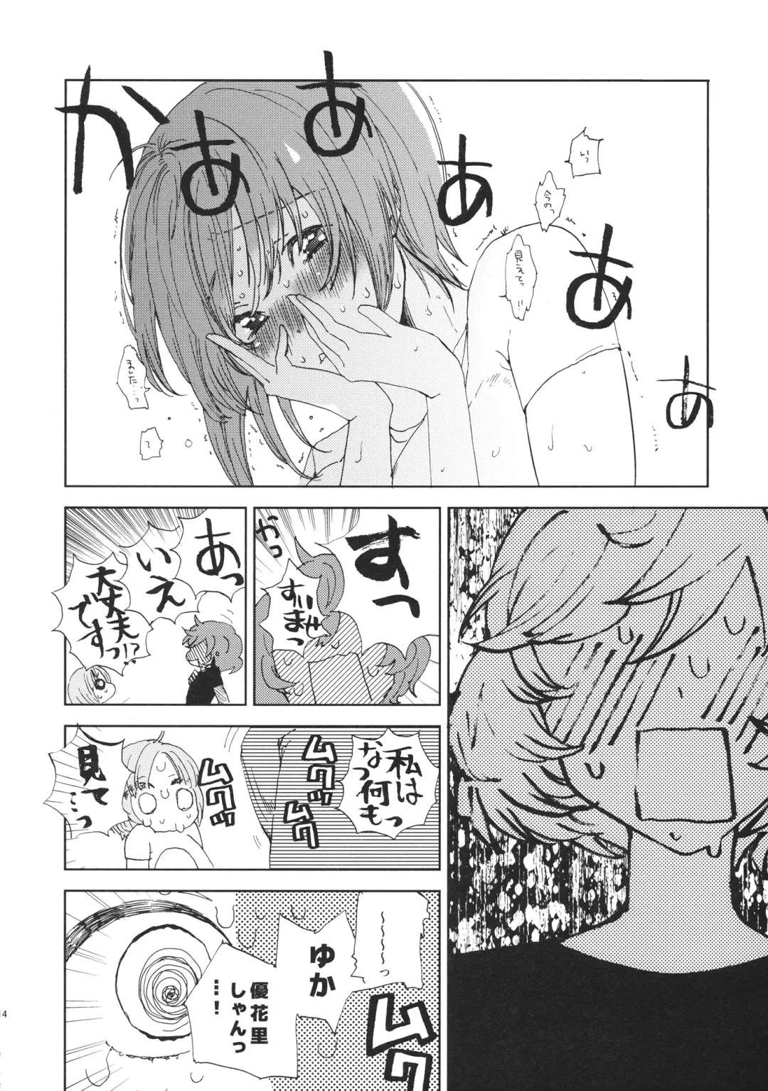 [Usimanu] Miho-chan to Oshikko - mihochan pee Fhentai - Page 13