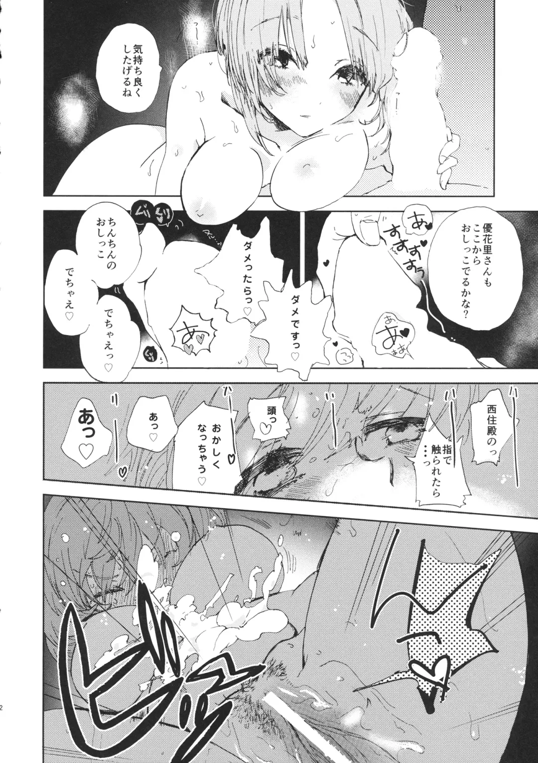 [Usimanu] Miho-chan to Oshikko - mihochan pee Fhentai - Page 21