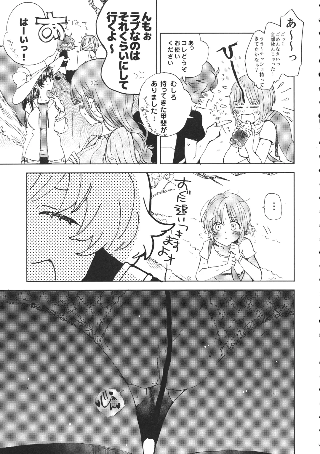 [Usimanu] Miho-chan to Oshikko - mihochan pee Fhentai - Page 4