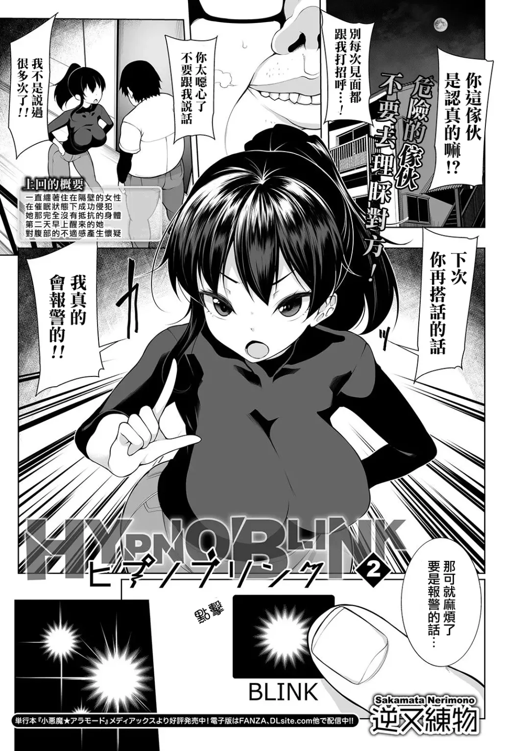 [Sakamata Nerimono] HYPNO BLINK 2 Fhentai.net - Page 1