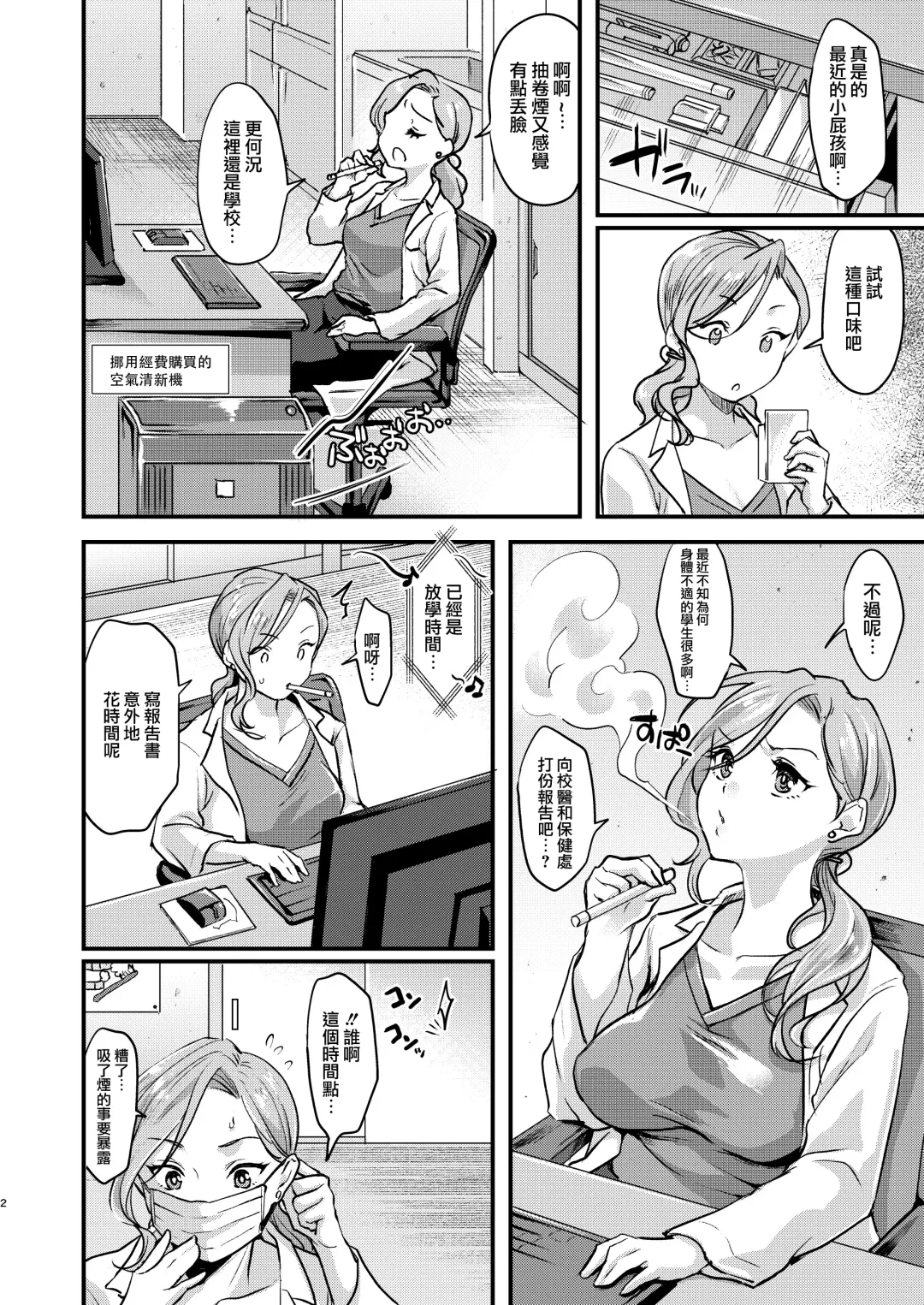 [Kitahara Eiji] Echi Echi Mesuochi Incubus Fhentai - Page 3