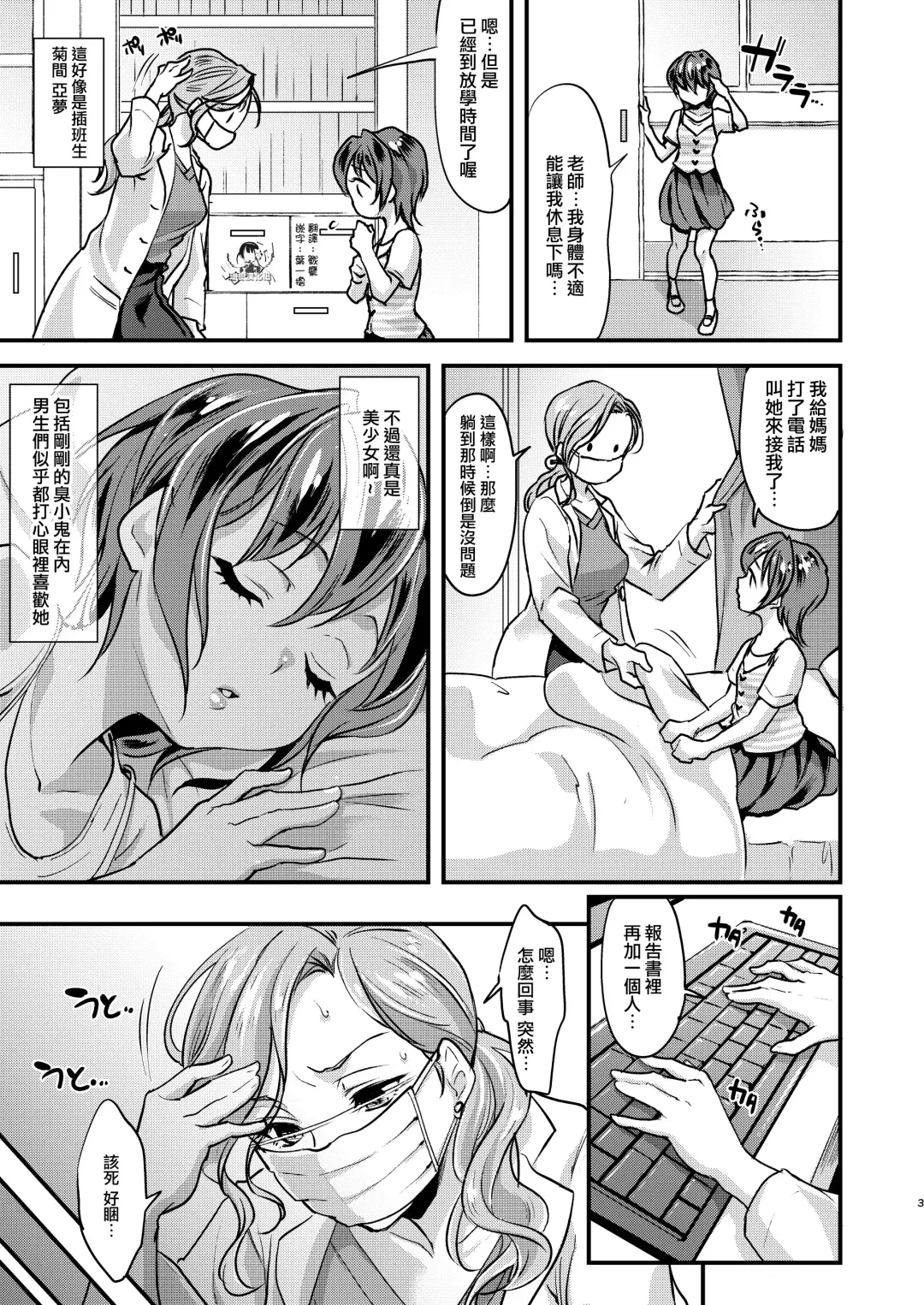 [Kitahara Eiji] Echi Echi Mesuochi Incubus Fhentai - Page 4