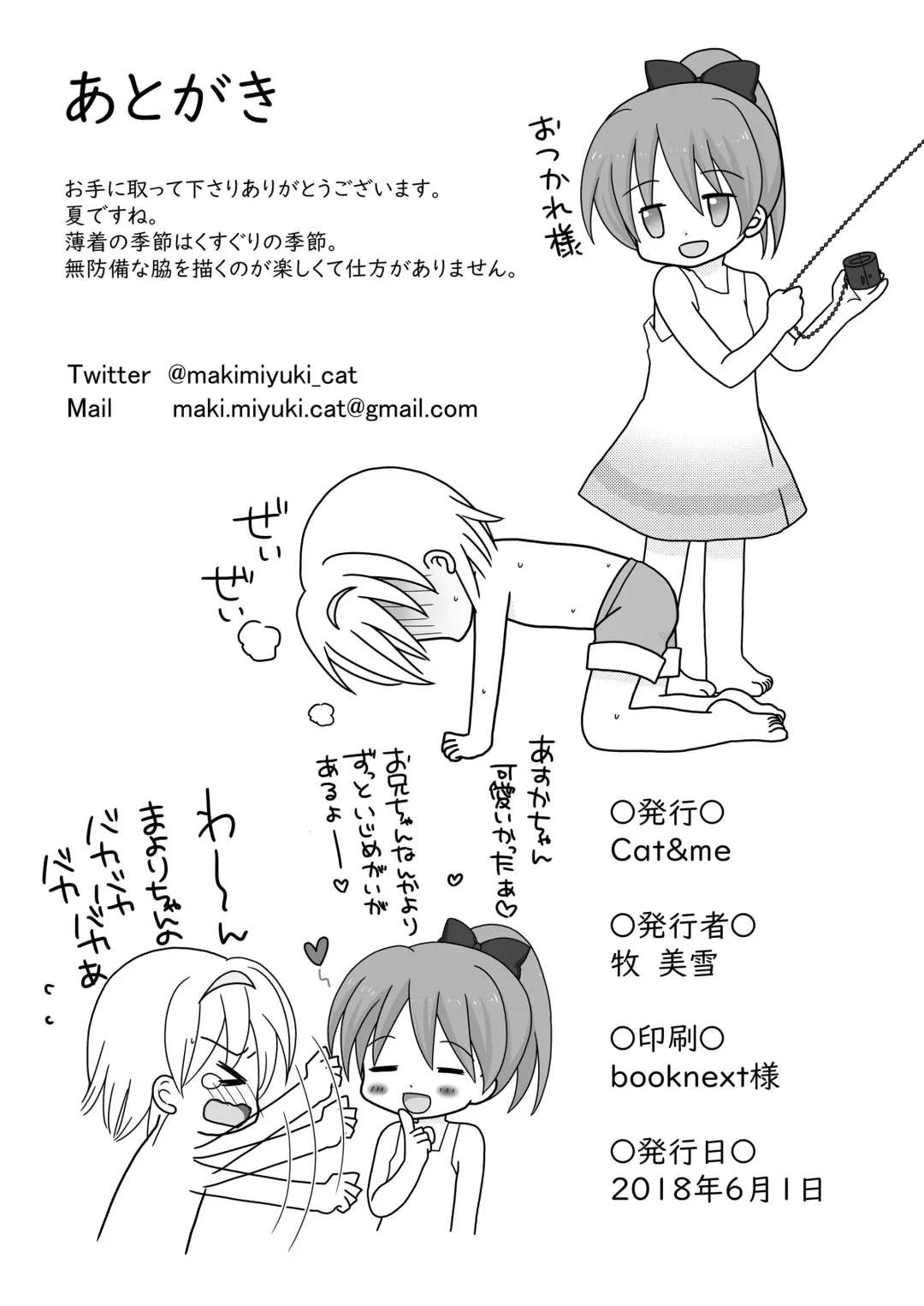 [Maki Miyuki] Natsuyasumi no Itazura Fhentai - Page 41