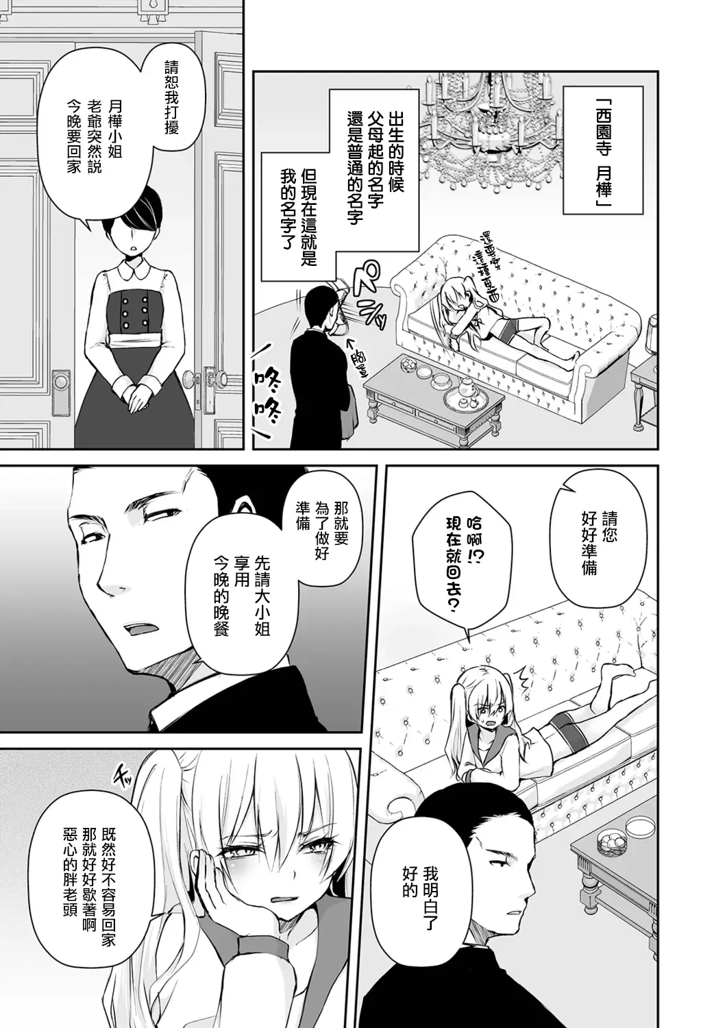 [Sioyaki Ayu] Saionji-ke no Ojou-sama Fhentai - Page 3