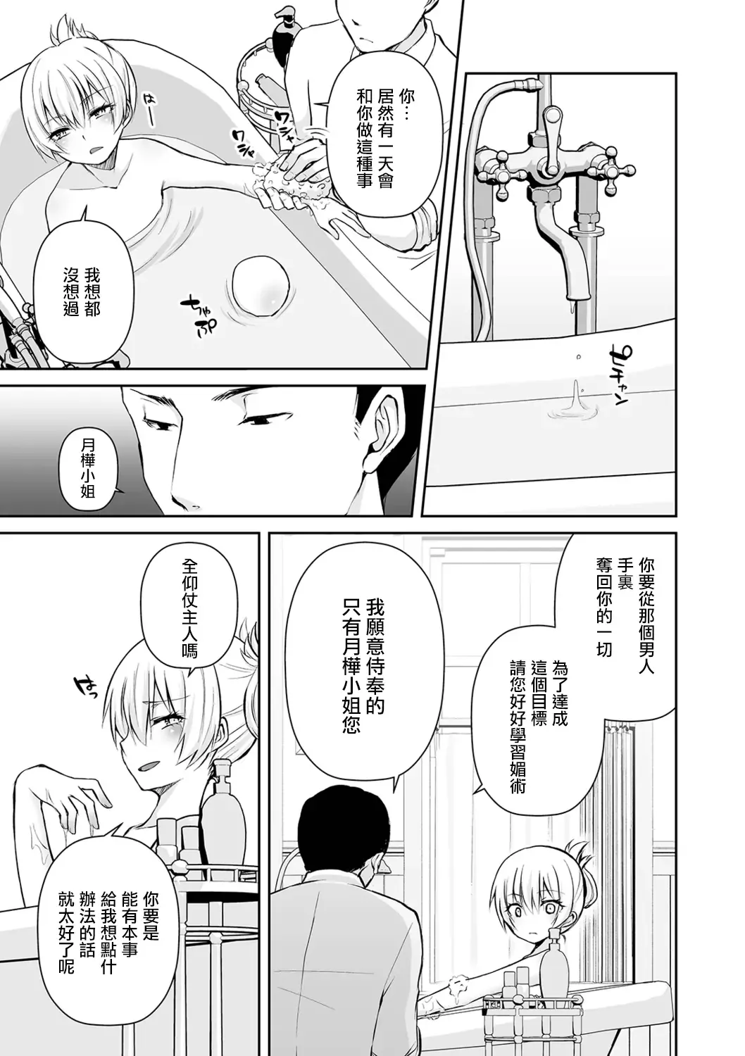 [Sioyaki Ayu] Saionji-ke no Ojou-sama Fhentai - Page 7