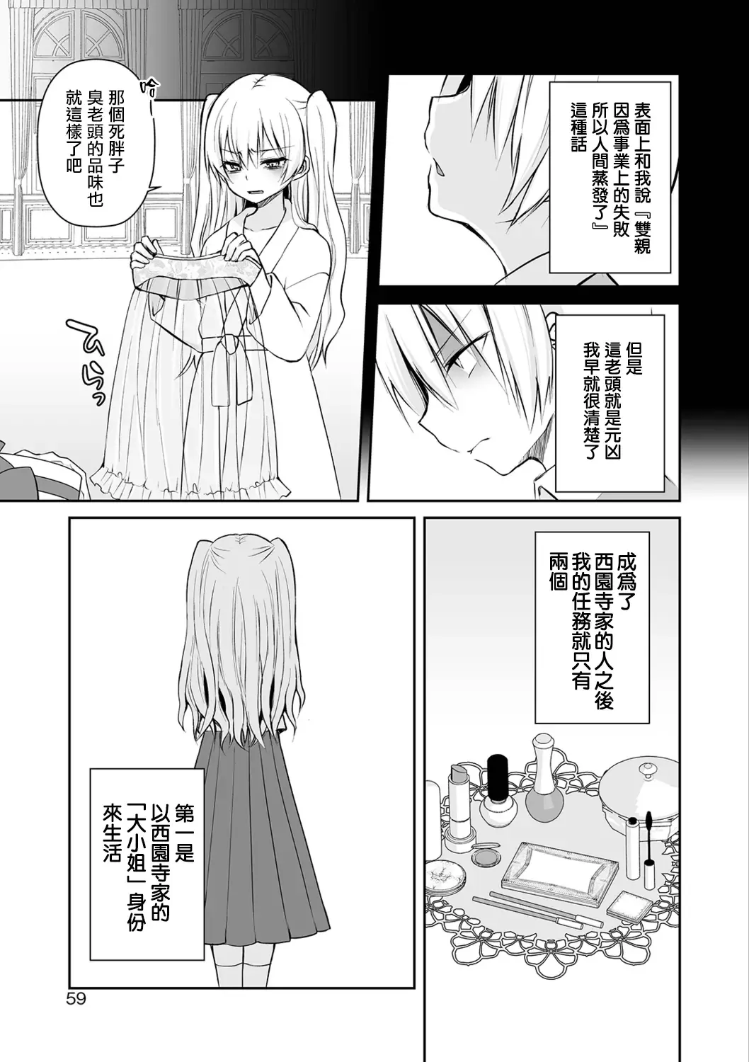 [Sioyaki Ayu] Saionji-ke no Ojou-sama Fhentai - Page 9