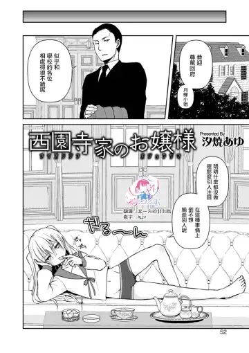 [Sioyaki Ayu] Saionji-ke no Ojou-sama Fhentai - Page 2